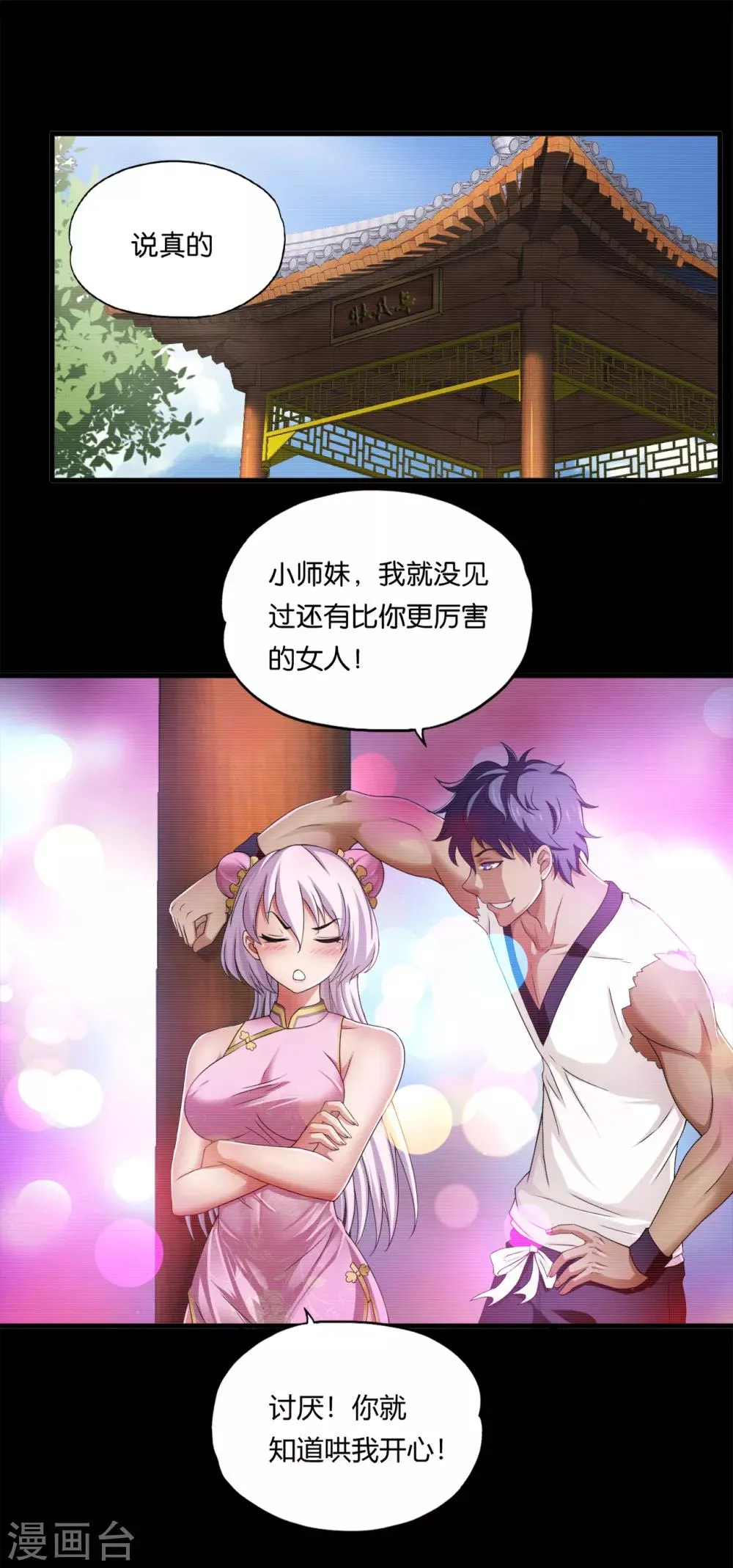 第26话2 牡丹亭 第14页