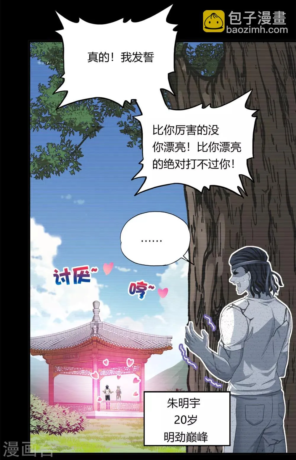 第26话2 牡丹亭 第15页