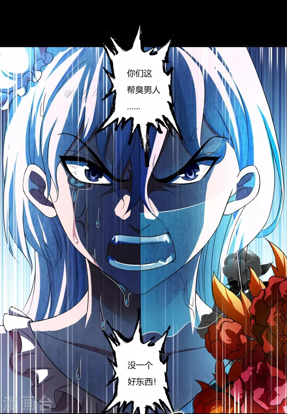 第27话1 暴走 第4页