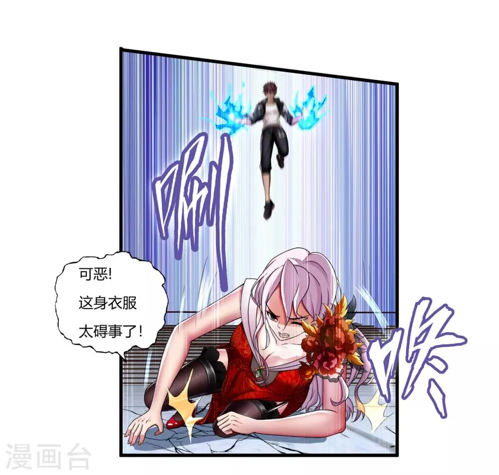 第27话1 暴走 第11页