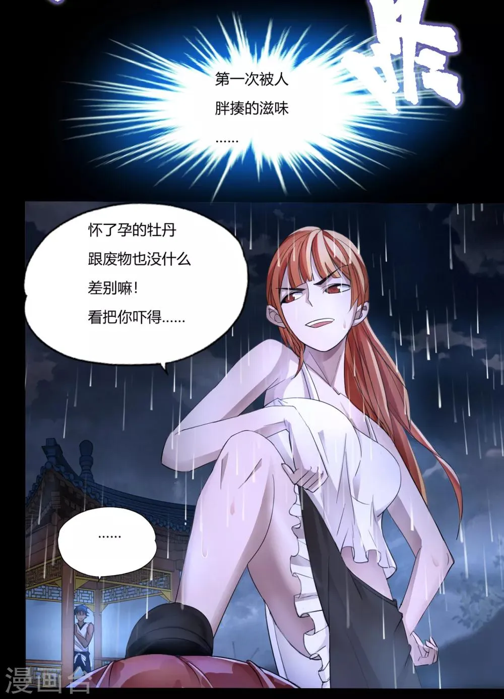 第27话1 暴走 第14页