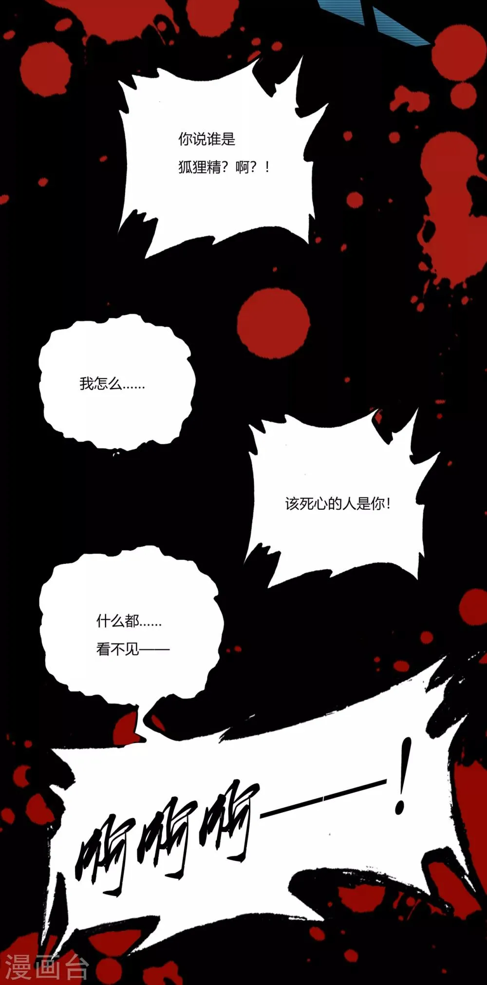 第27话2 暴走 第4页