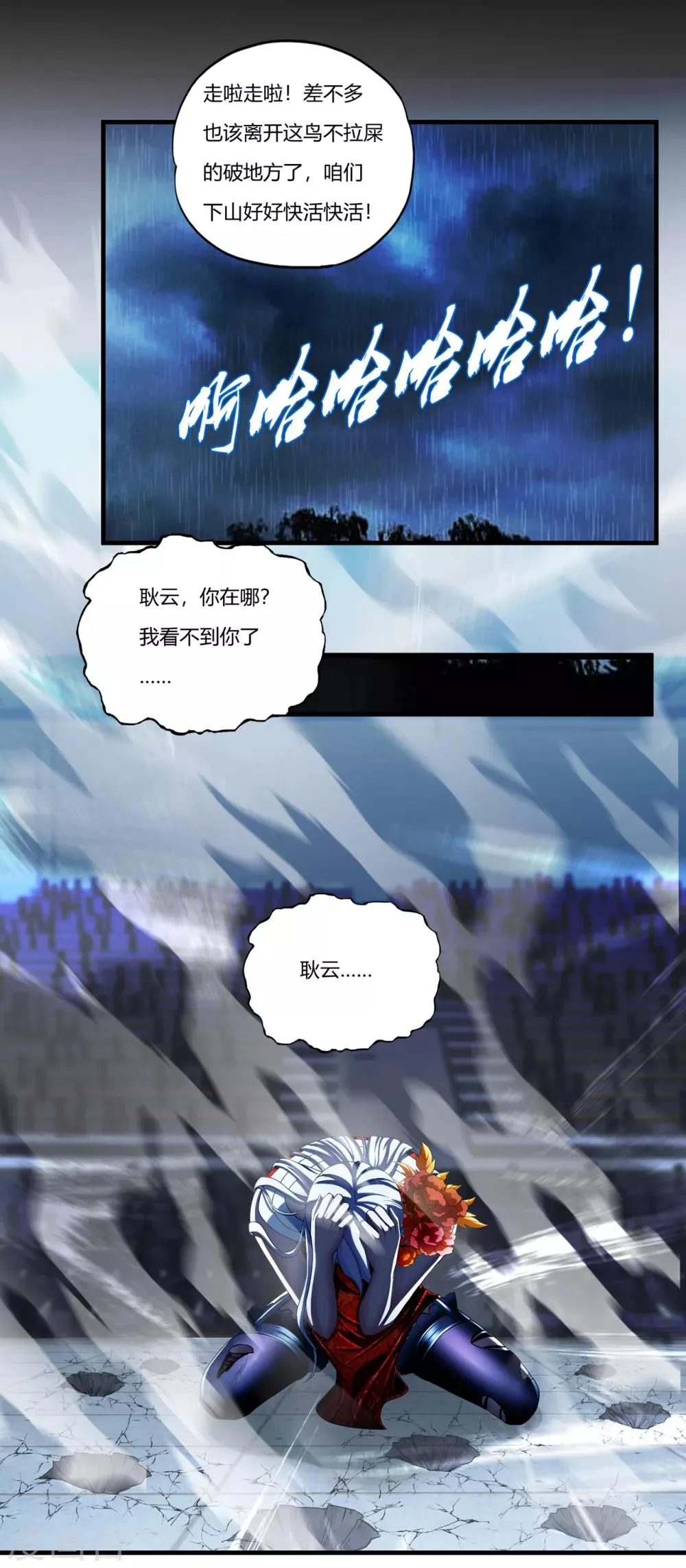 第27话2 暴走 第7页