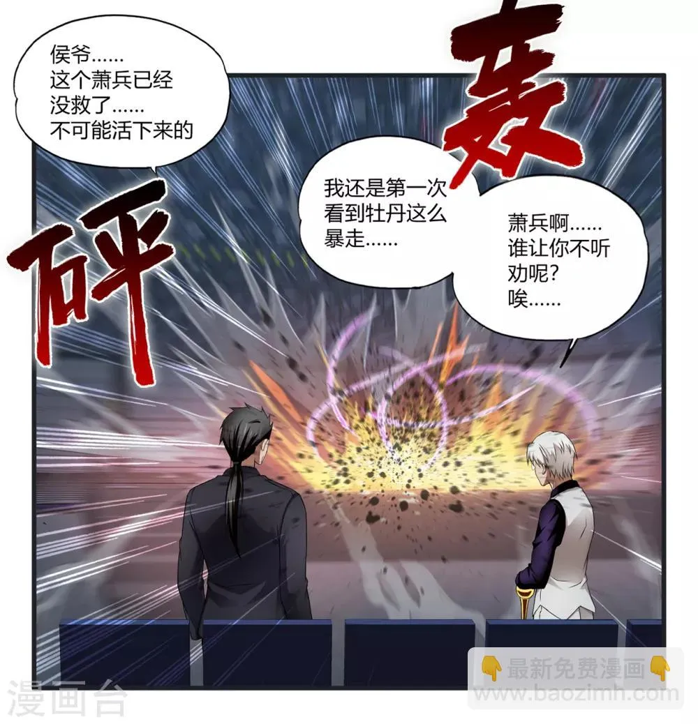 第27话2 暴走 第16页