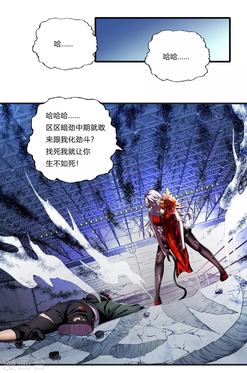 第27话2 暴走 第17页