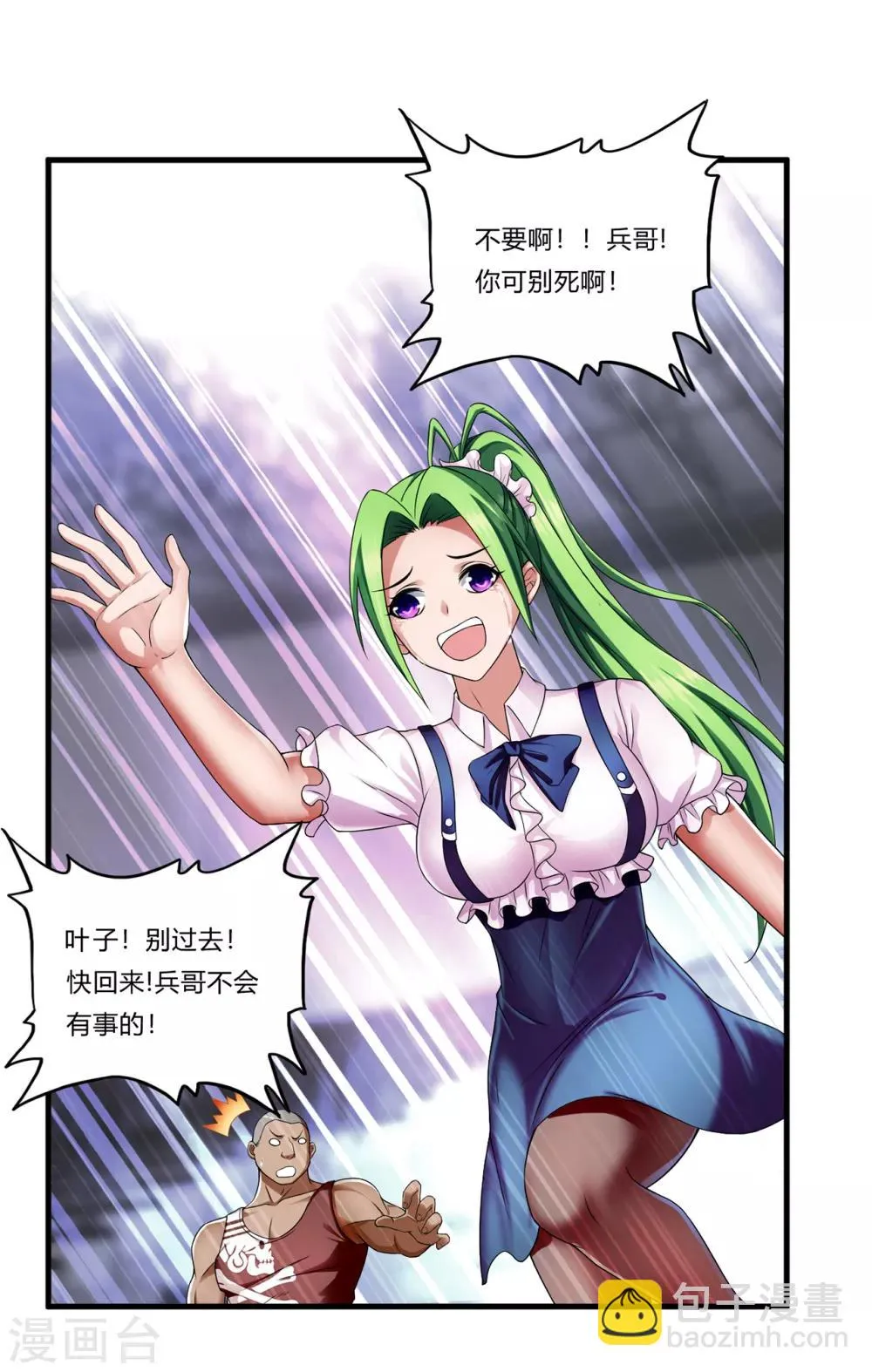 第27话2 暴走 第21页