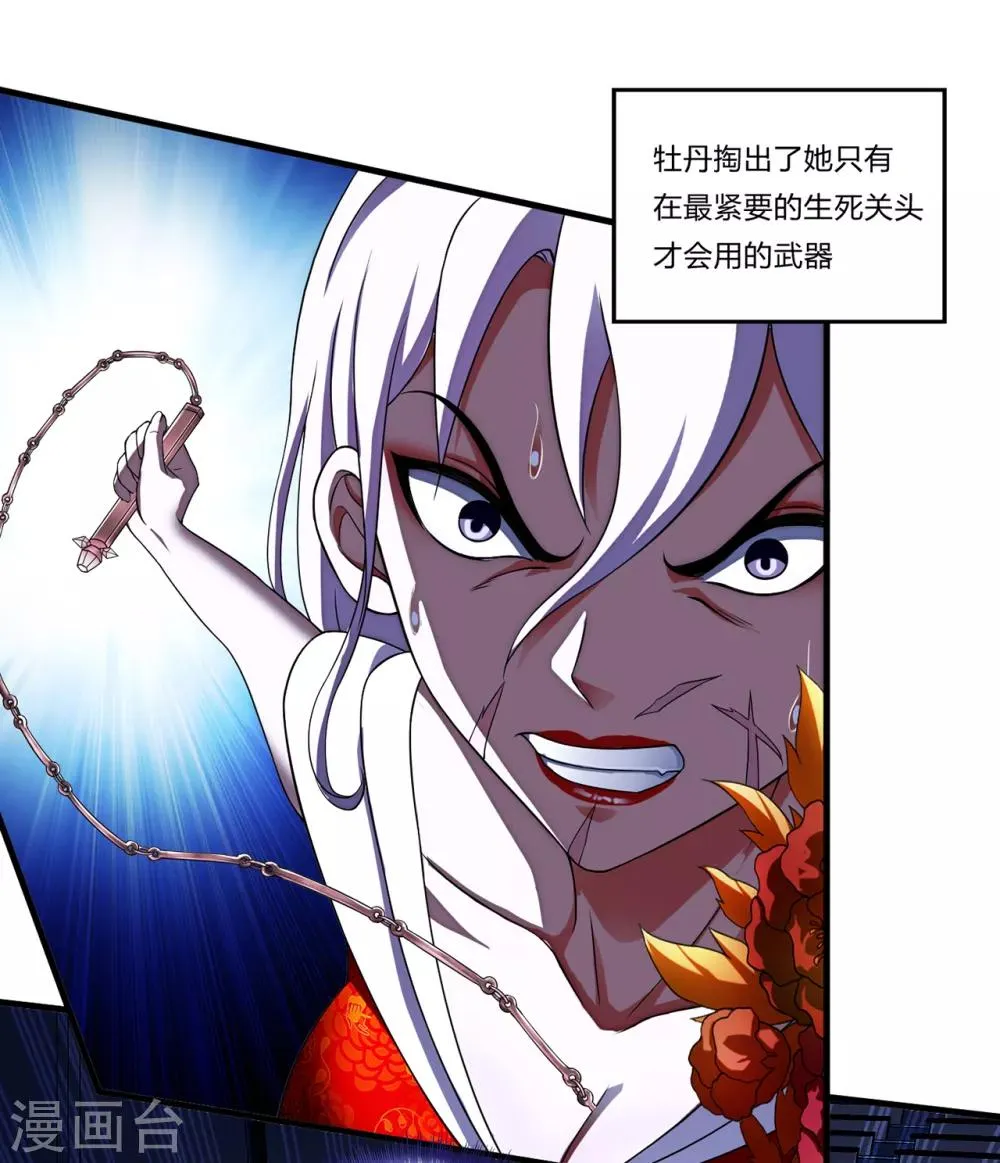第28话1 牡丹花下死 第7页