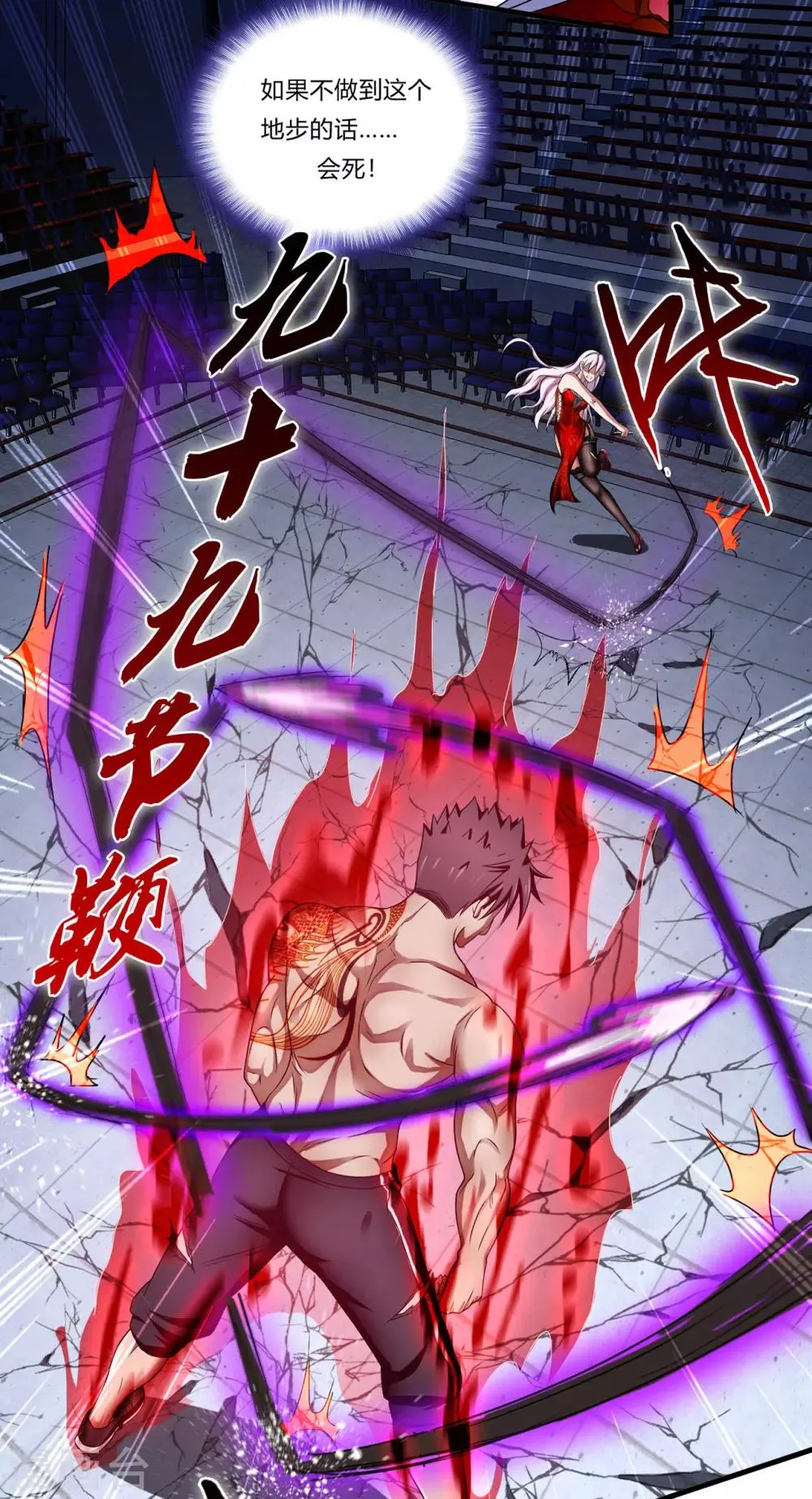 第28话1 牡丹花下死 第8页