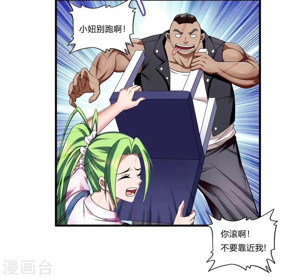 第28话1 牡丹花下死 第18页