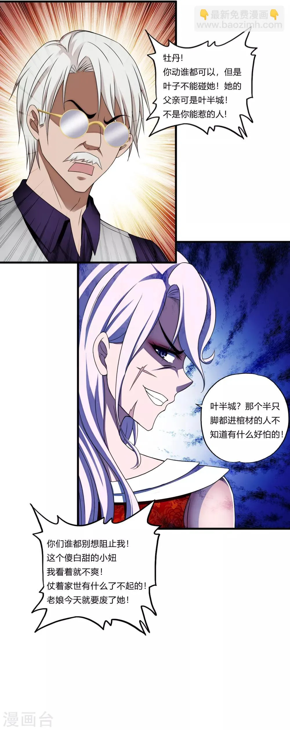 第28话1 牡丹花下死 第19页