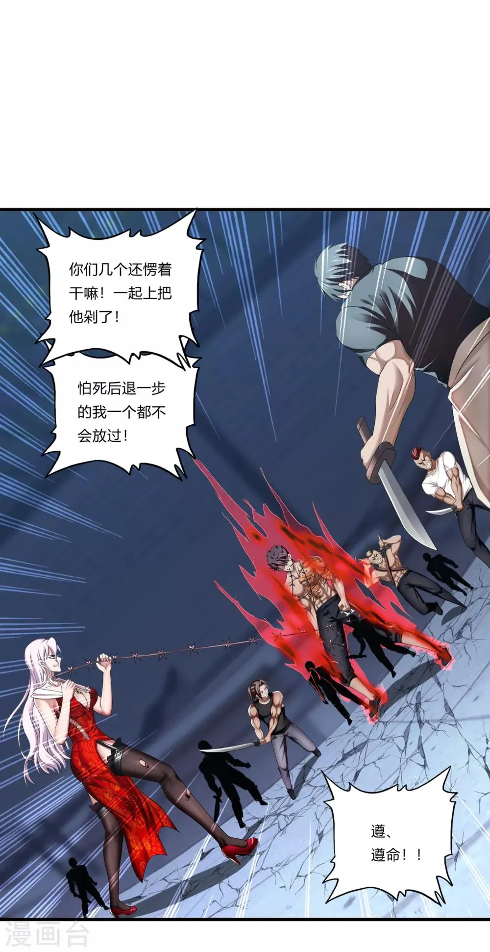 第28话1 牡丹花下死 第20页