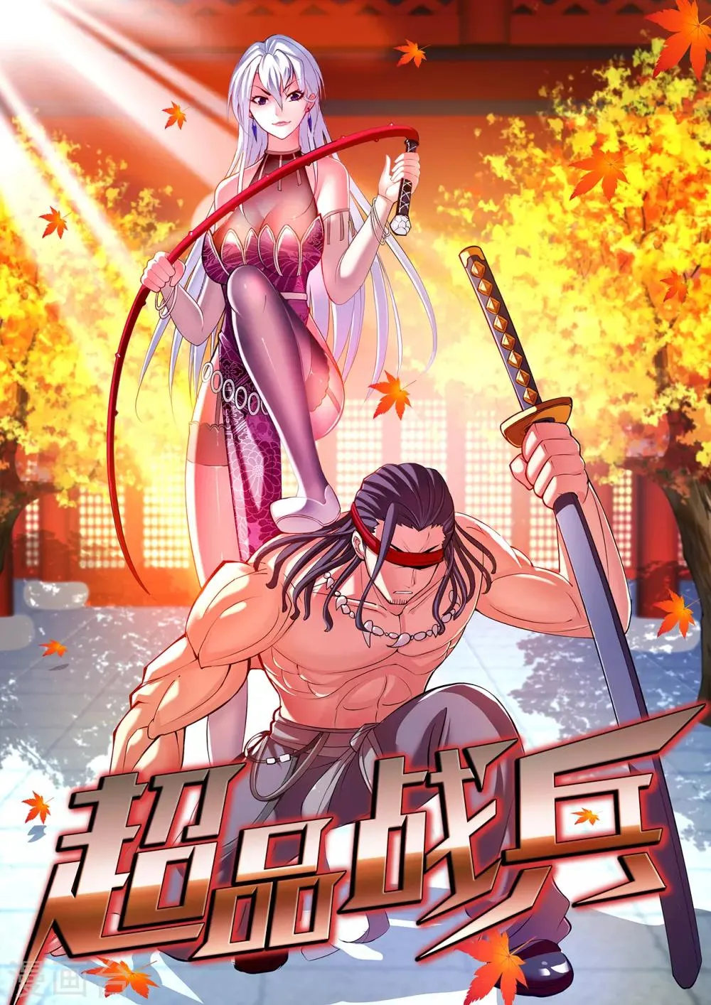 第28话2 牡丹花下死 第1页