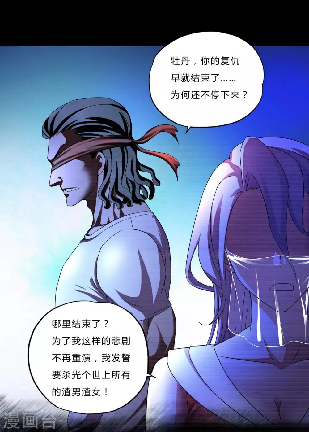 第28话2 牡丹花下死 第9页