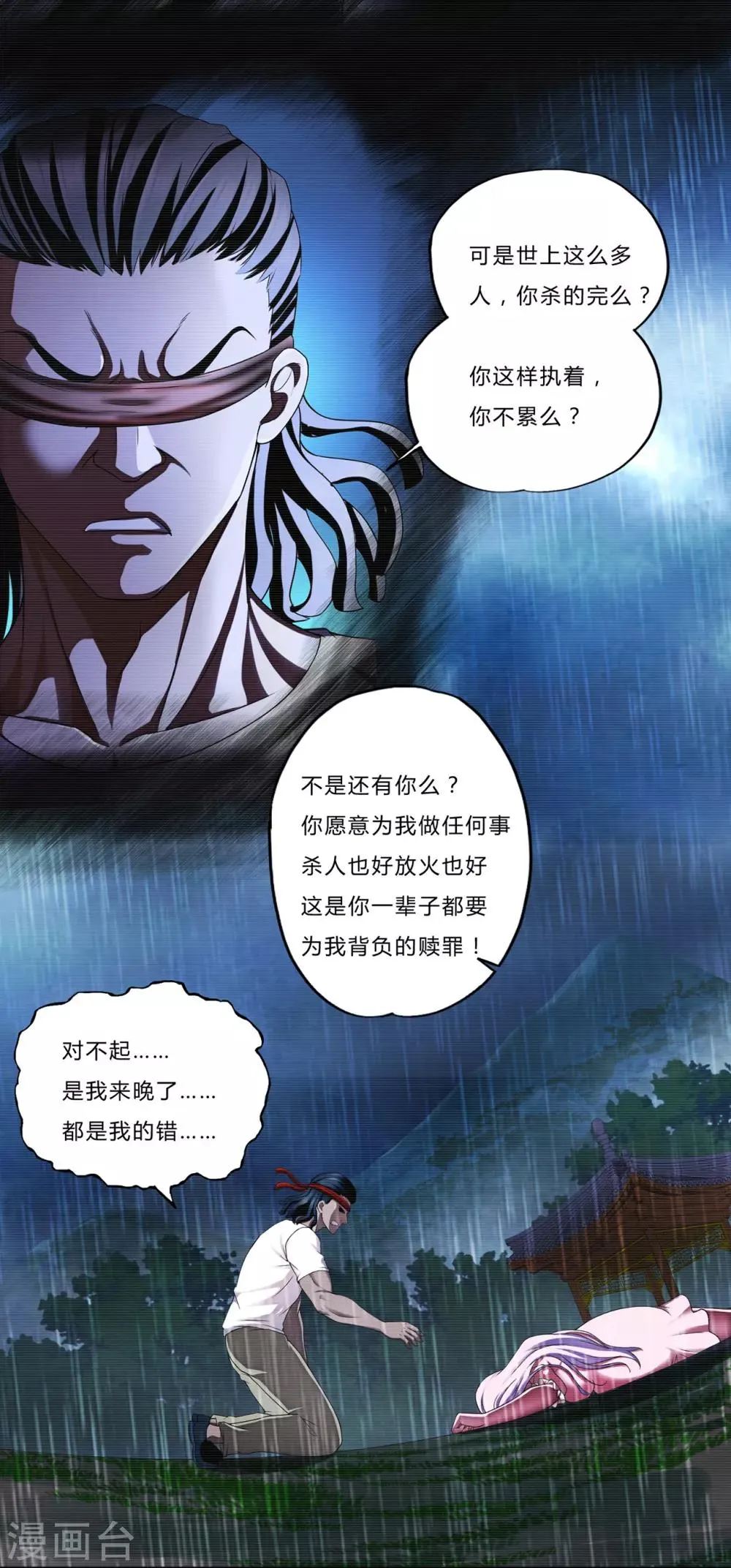 第28话2 牡丹花下死 第10页