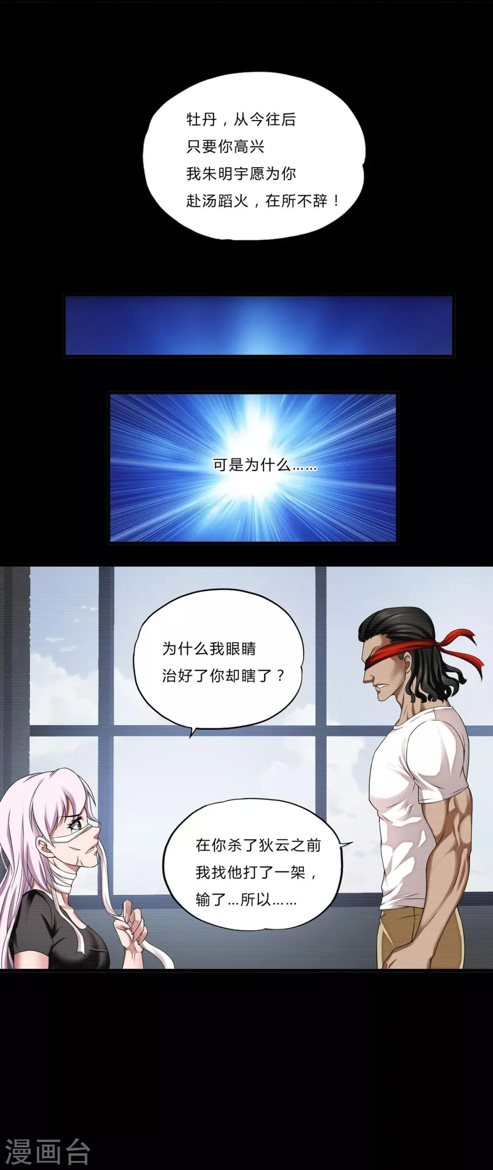 第28话2 牡丹花下死 第11页