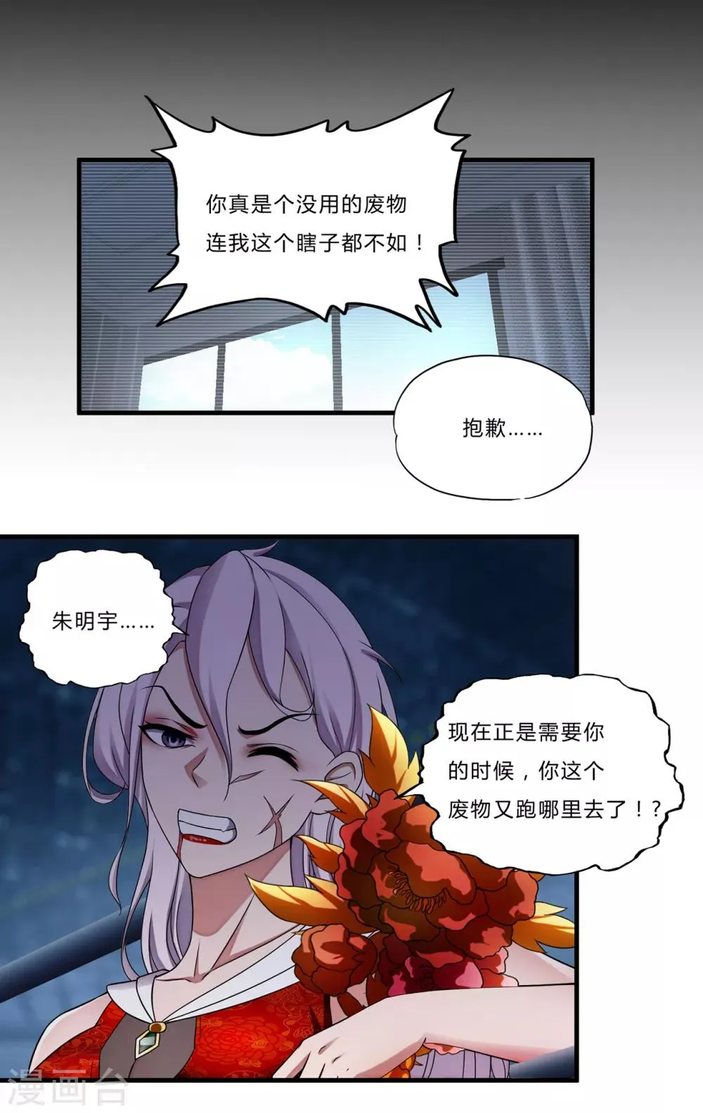 第28话2 牡丹花下死 第12页