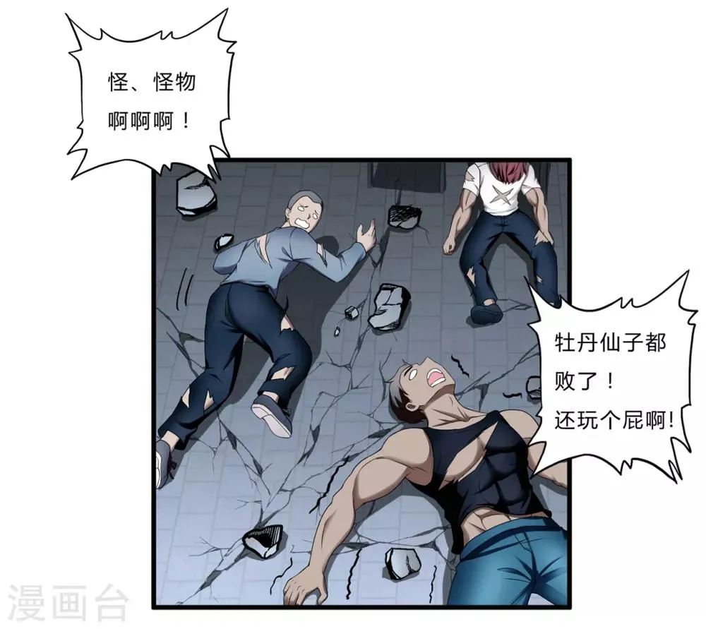 第28话2 牡丹花下死 第20页