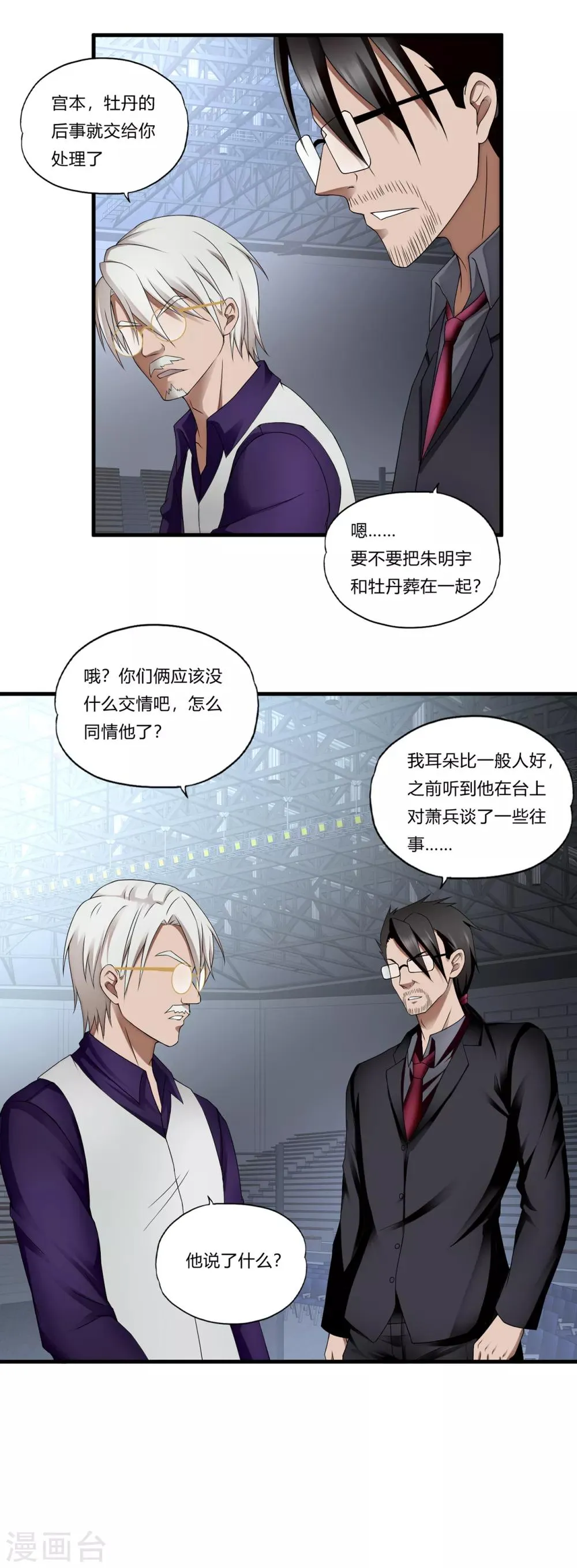 第28话2 牡丹花下死 第23页