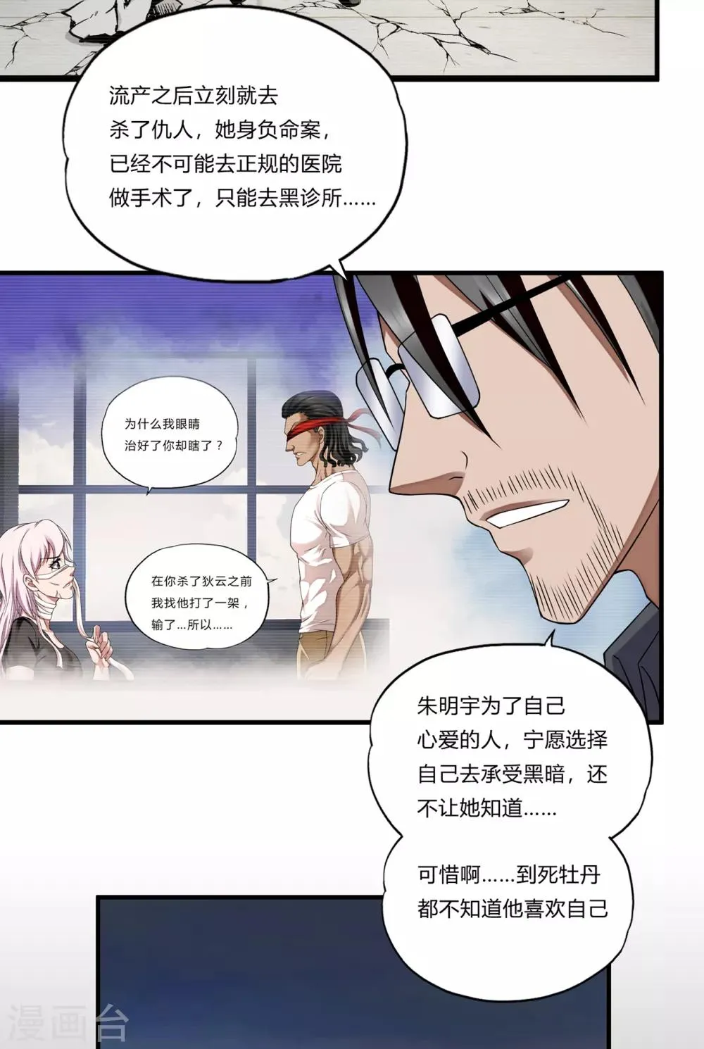 第28话2 牡丹花下死 第25页