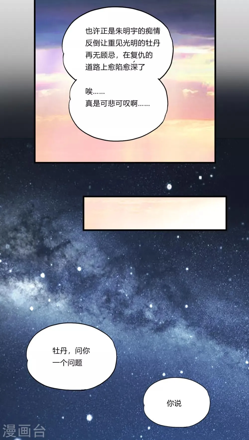 第28话2 牡丹花下死 第26页