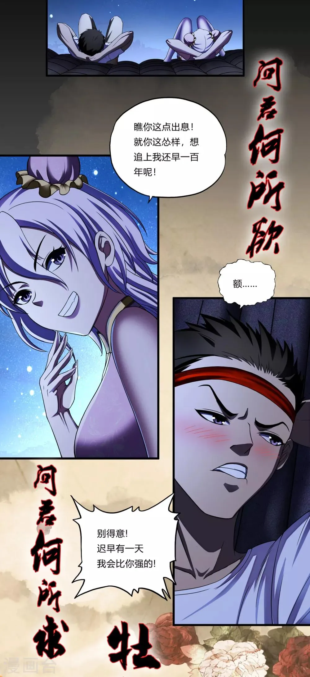 第28话2 牡丹花下死 第29页