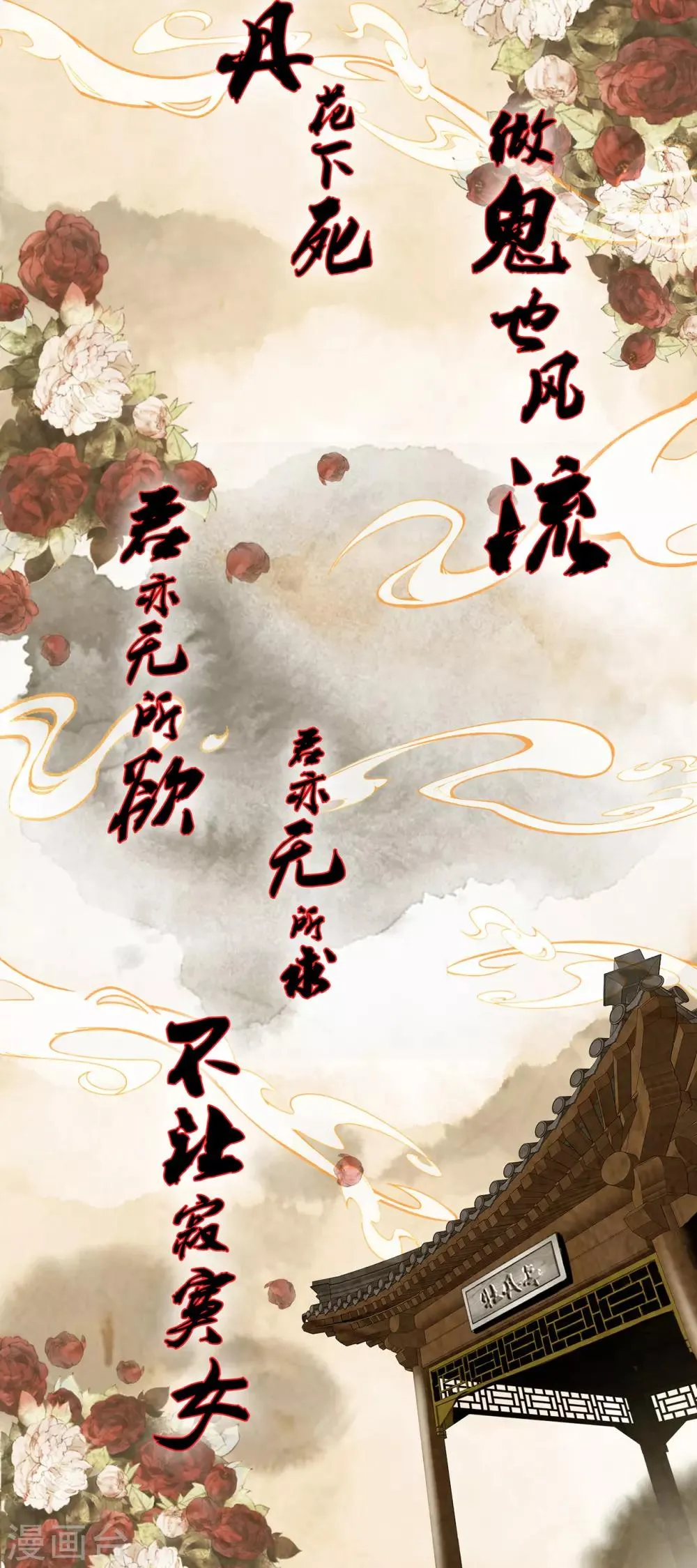 第28话2 牡丹花下死 第30页