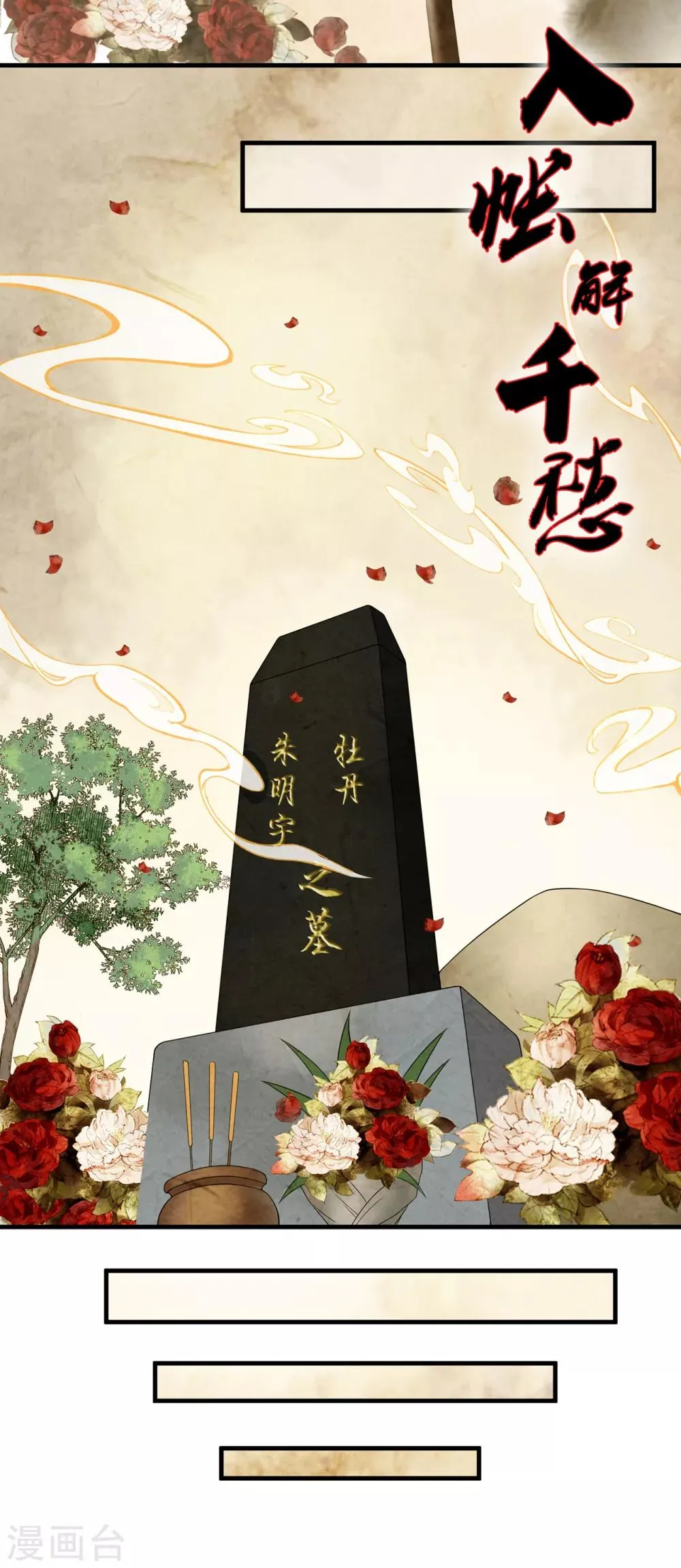 第28话2 牡丹花下死 第31页