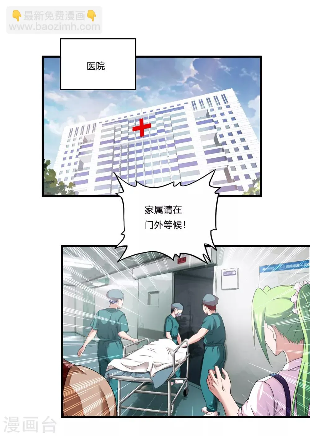 第29话1 萧兵的来历 第2页