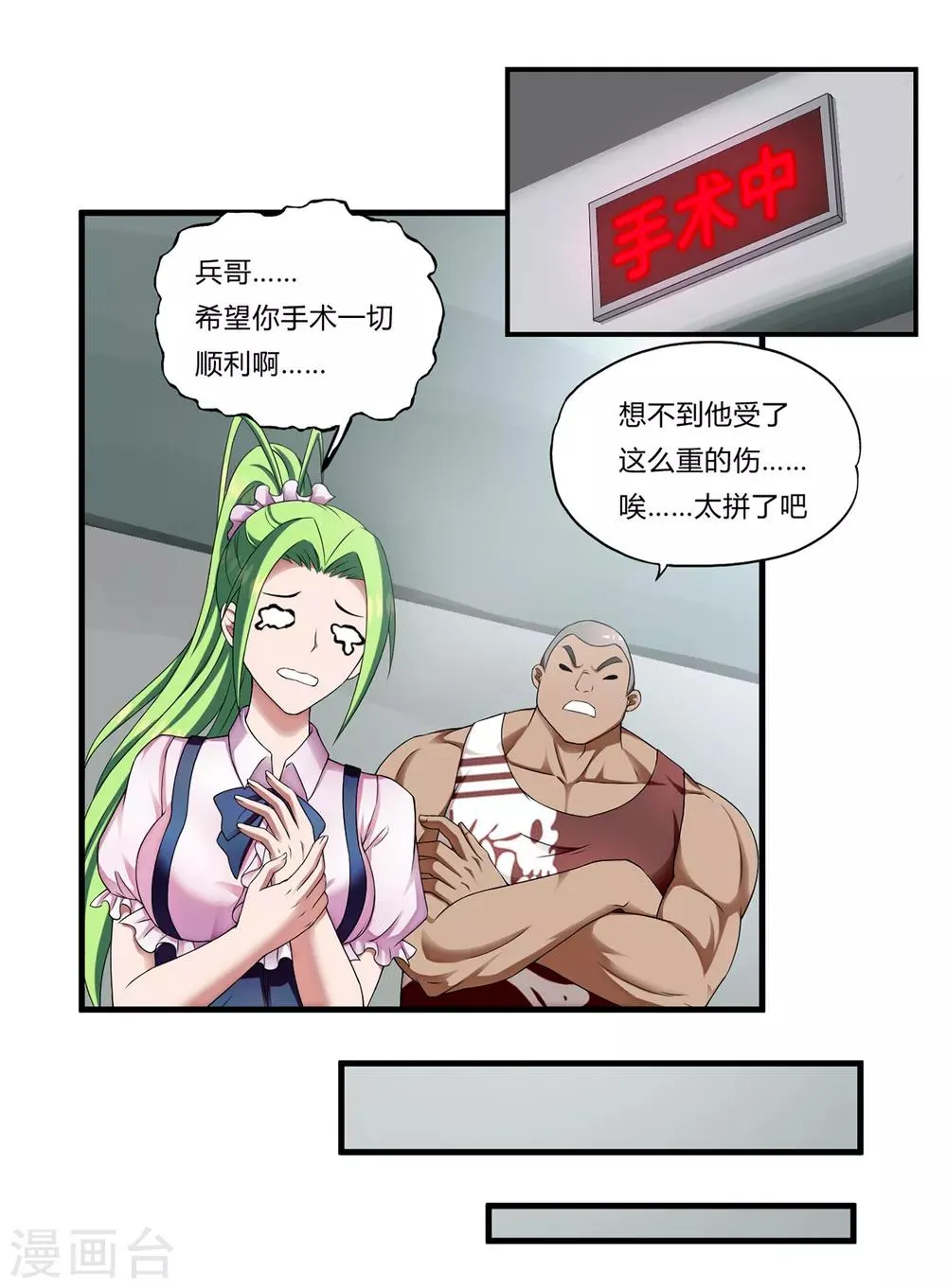 第29话1 萧兵的来历 第3页