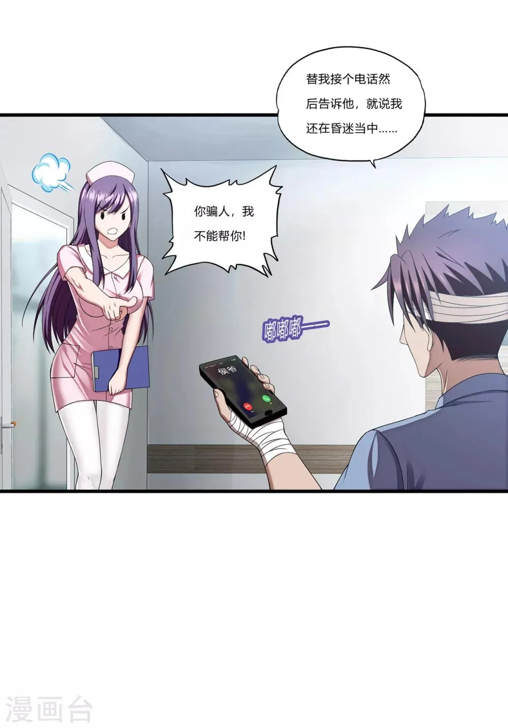 第29话1 萧兵的来历 第12页