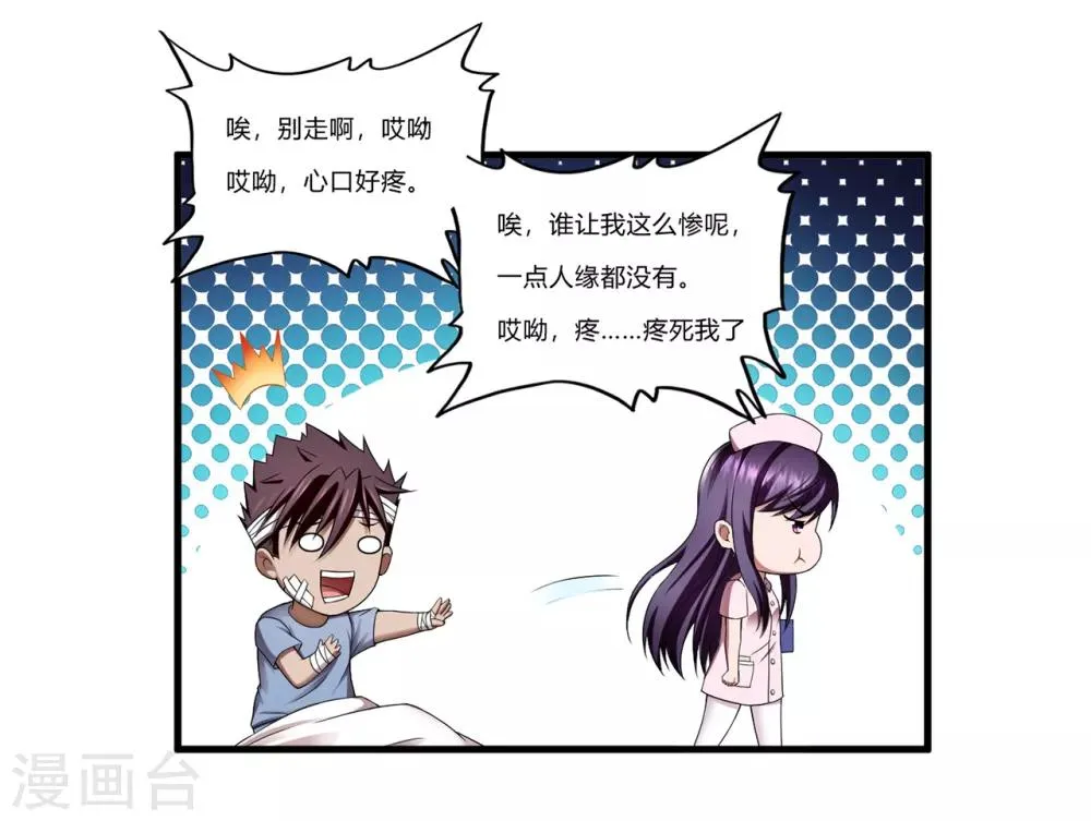 第29话1 萧兵的来历 第13页