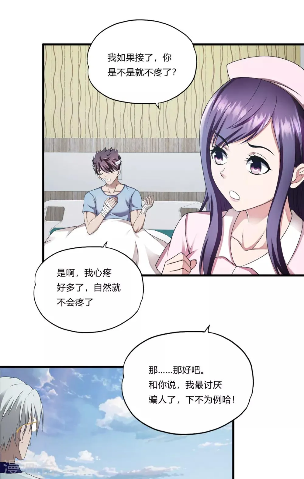 第29话1 萧兵的来历 第14页