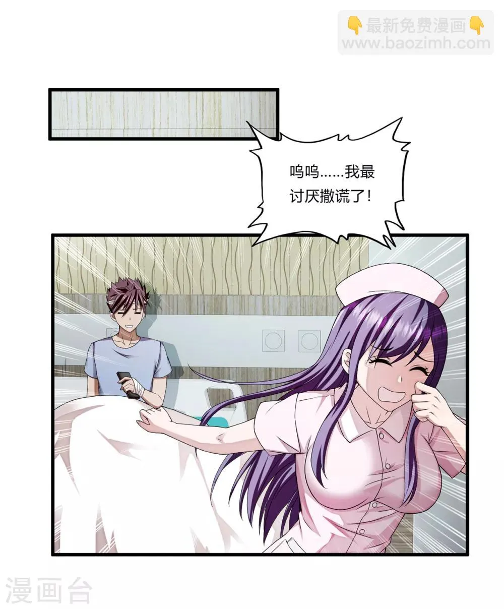 第29话1 萧兵的来历 第16页