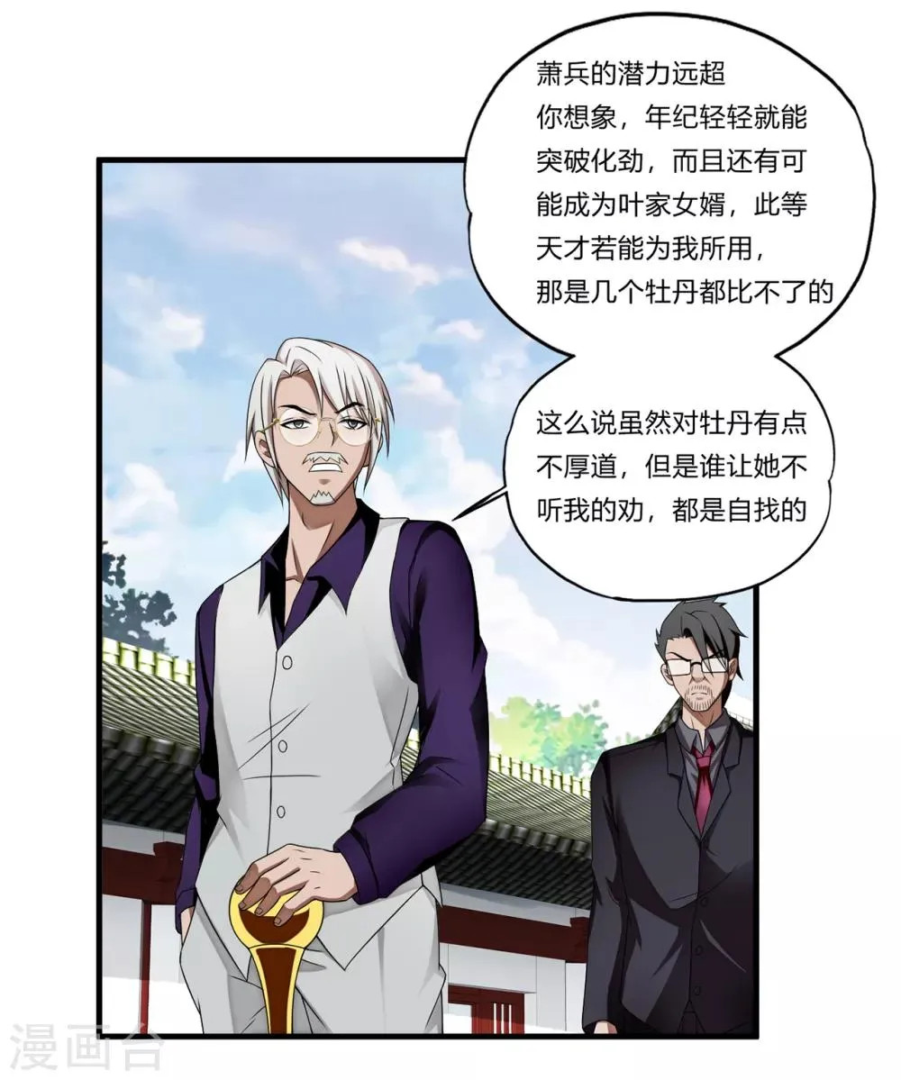 第29话2 萧兵的来历 第3页