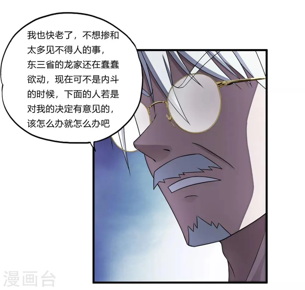 第29话2 萧兵的来历 第4页
