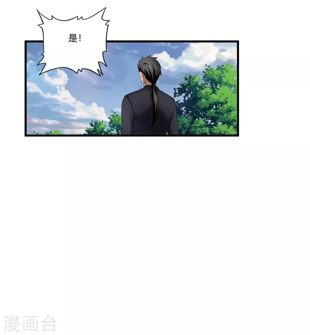 第29话2 萧兵的来历 第5页