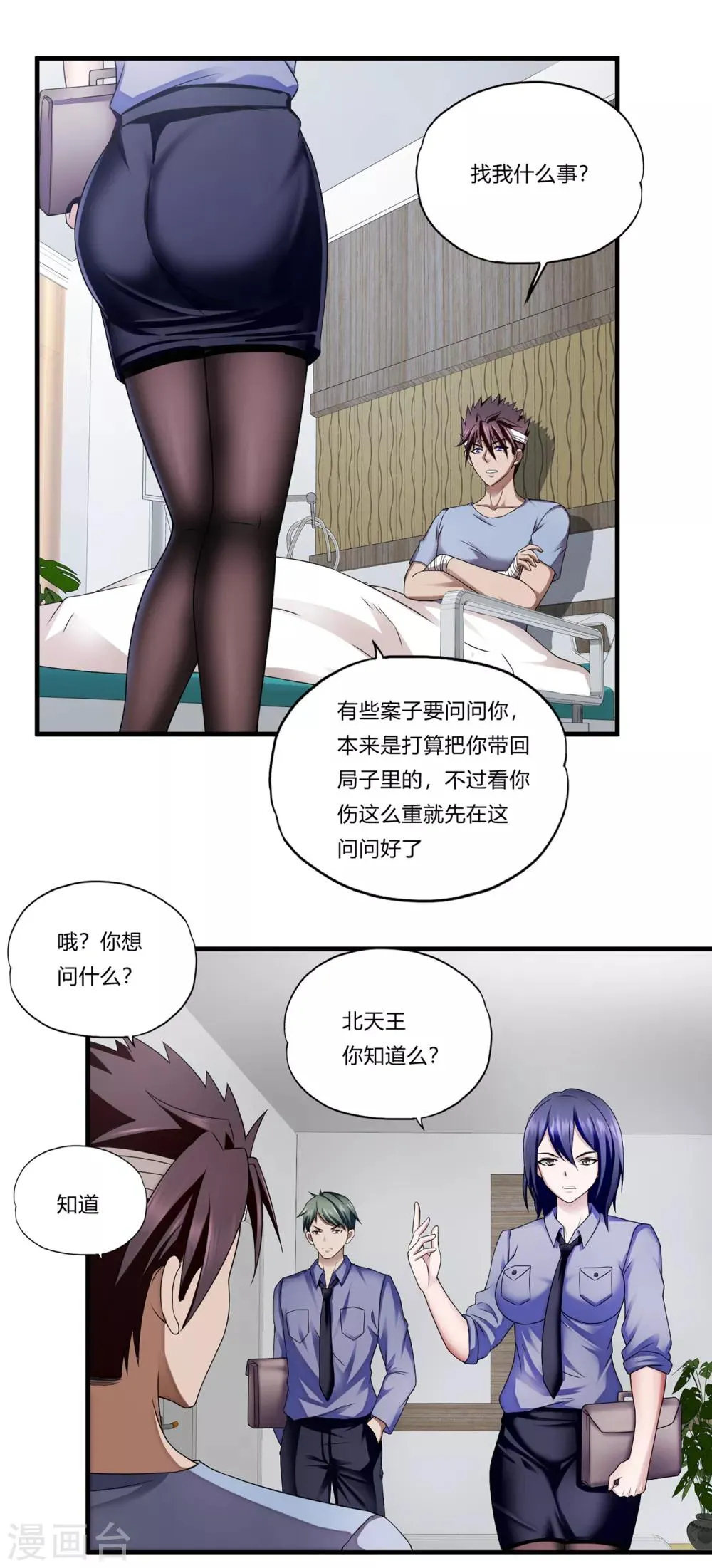 第29话2 萧兵的来历 第7页