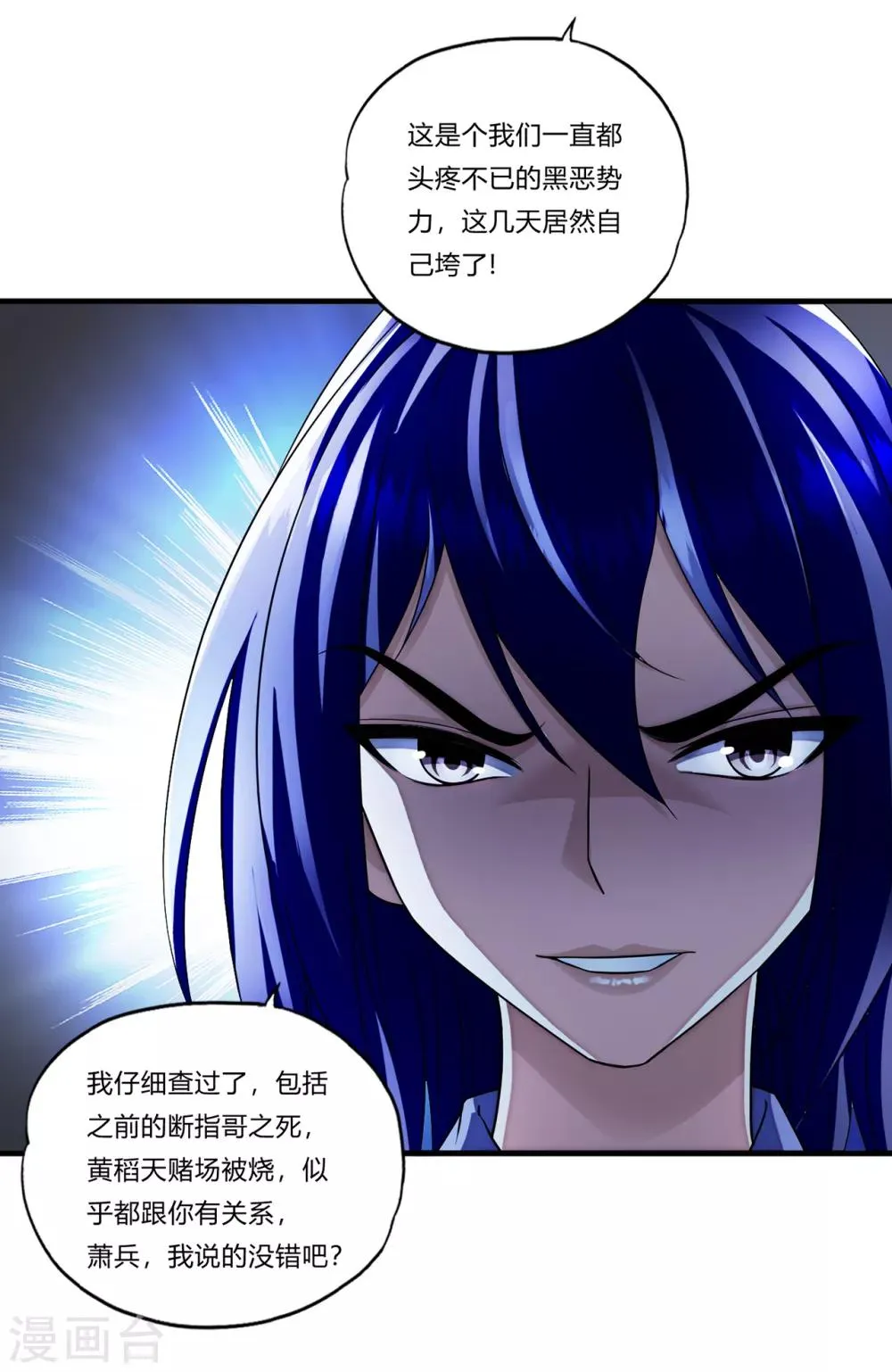 第29话2 萧兵的来历 第8页