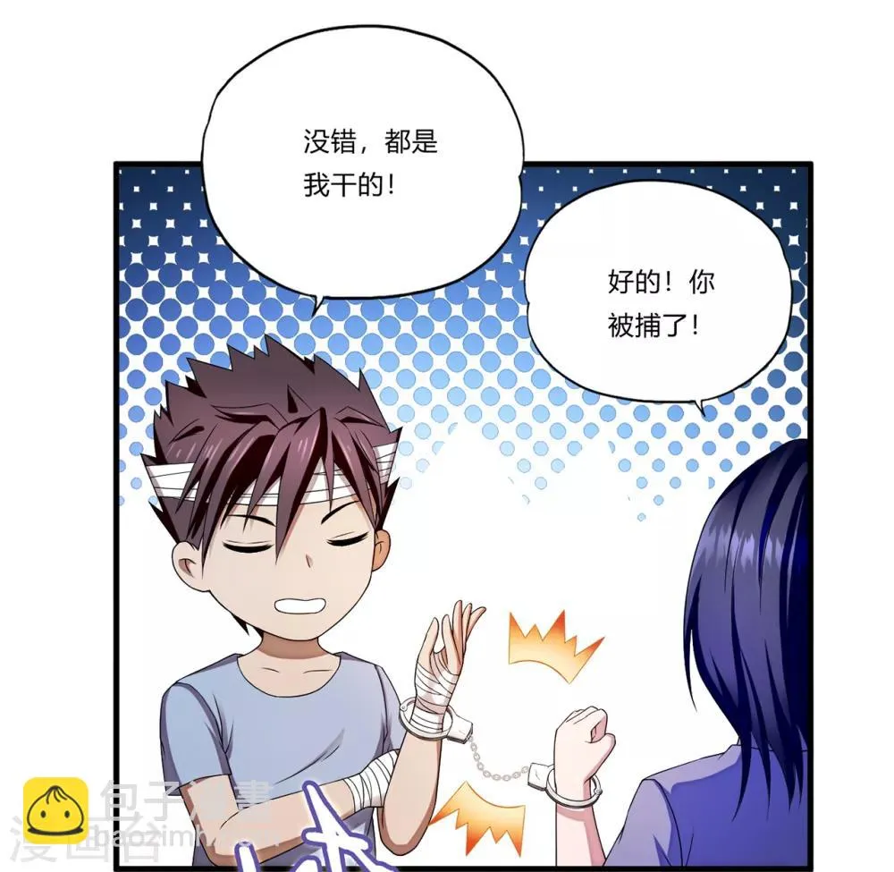 第29话2 萧兵的来历 第9页