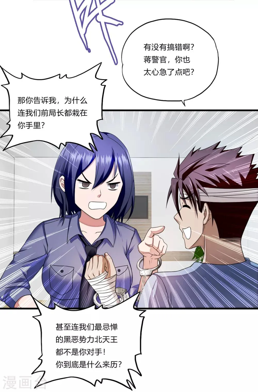 第29话2 萧兵的来历 第10页