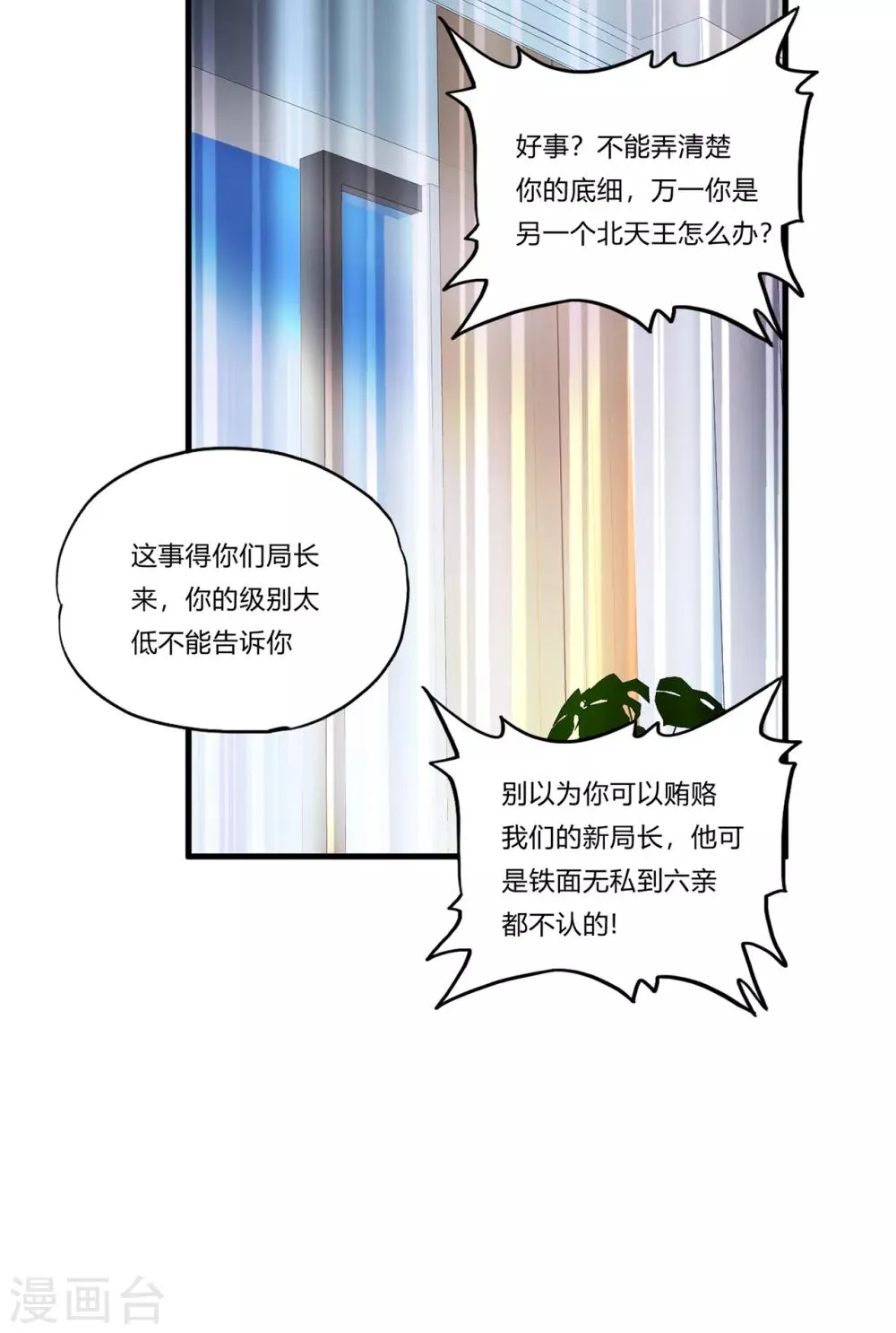第29话2 萧兵的来历 第12页