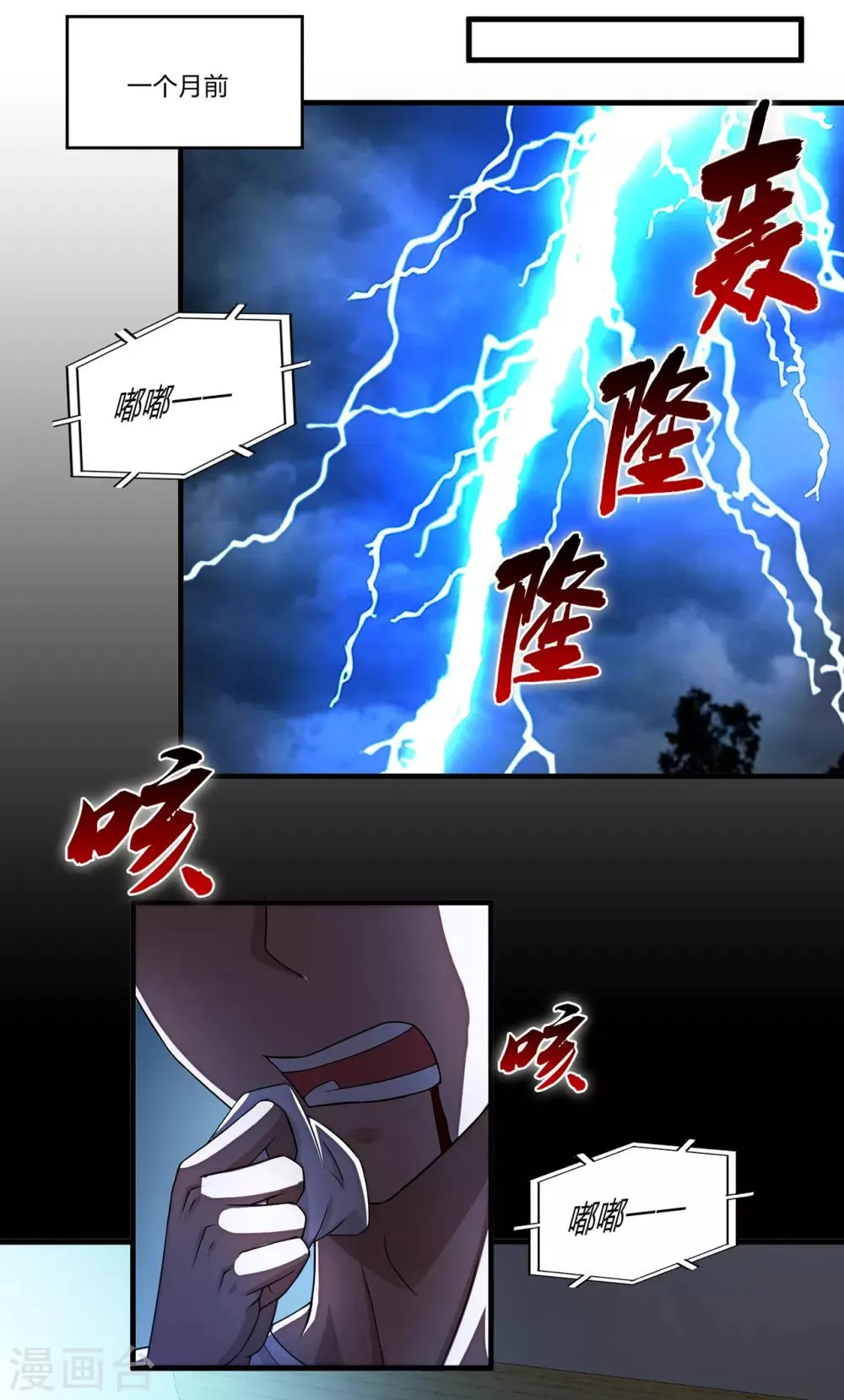 第29话2 萧兵的来历 第16页
