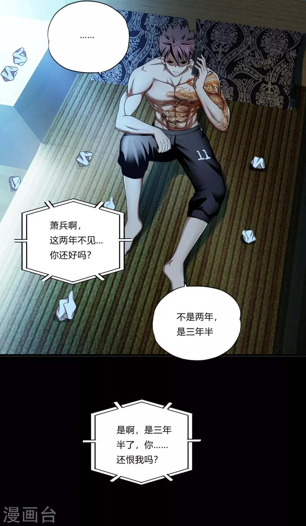 第29话2 萧兵的来历 第17页