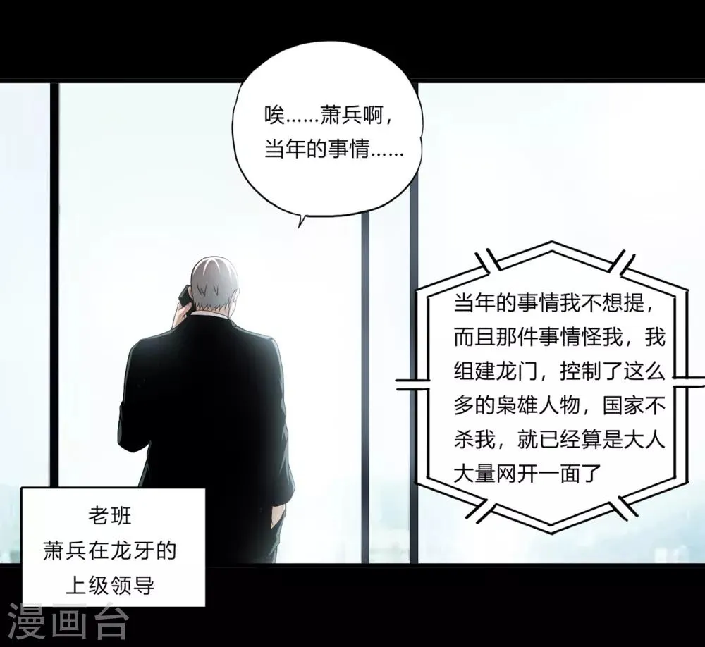 第30话1 龙牙队长 第3页