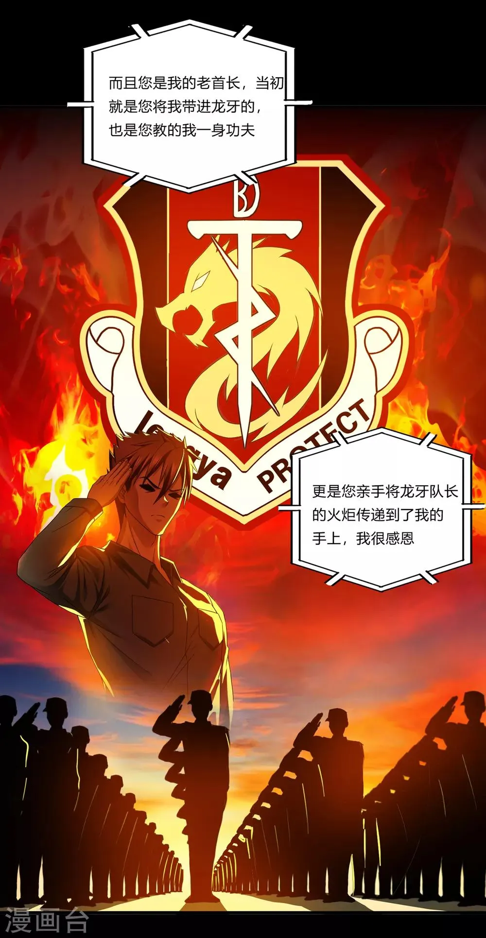 第30话1 龙牙队长 第4页