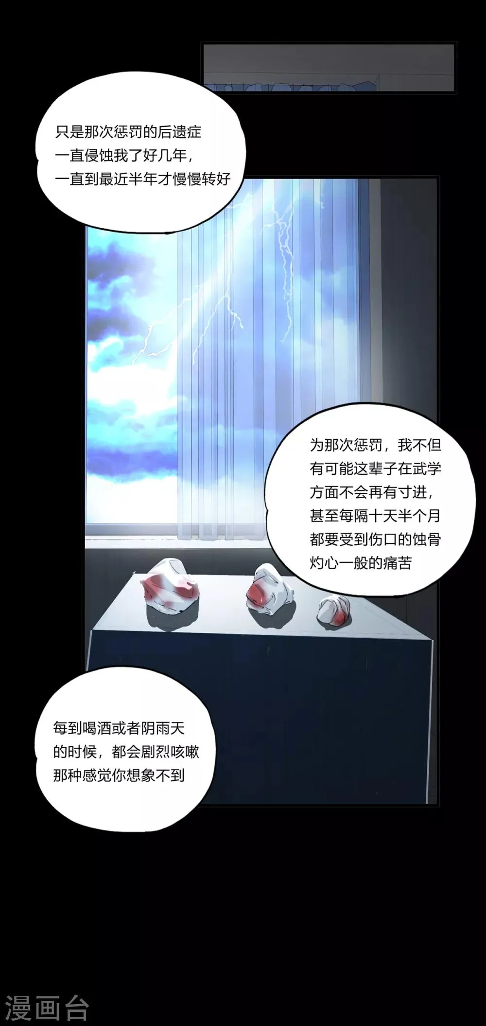 第30话1 龙牙队长 第5页