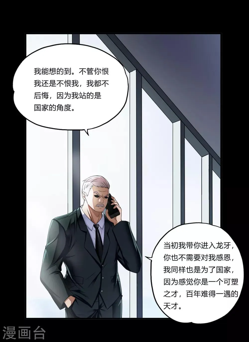 第30话1 龙牙队长 第6页