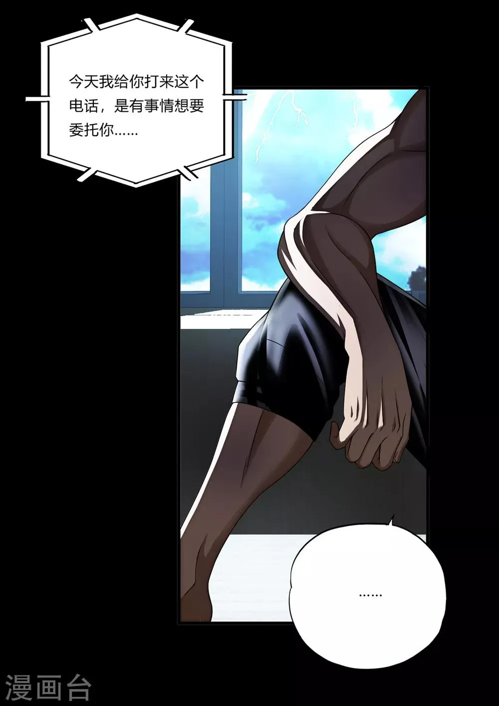 第30话1 龙牙队长 第7页