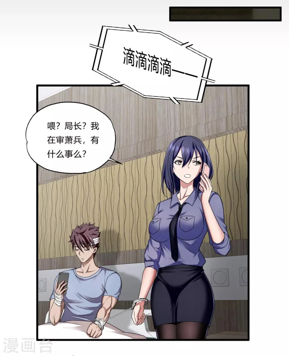 第30话1 龙牙队长 第11页