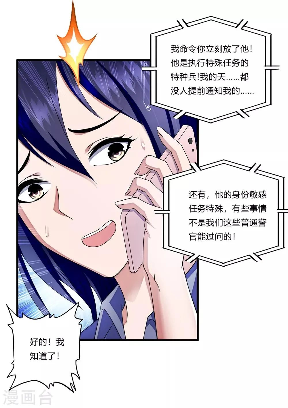 第30话1 龙牙队长 第12页